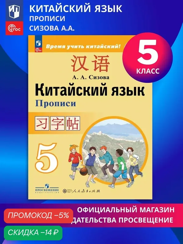 Прописи Просвещение "Китайский язык", 5 класс, 2025 г, 64 стр — Просвещение, скидка по промокоду Яндекс Маркет