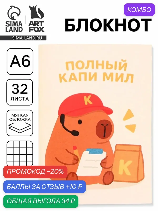 Блокнот ArtFox "Капи мил", формат А6, мягкий, розовый, на скрепке — ArtFox, промокод и 10 баллов за отзыв Яндекс Маркет