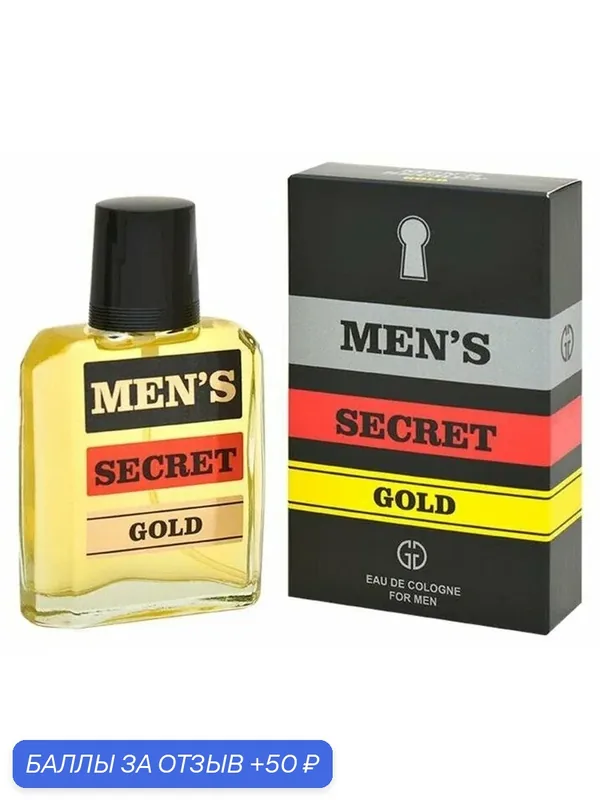 Одеколон мужской MEN'S SECRET GOLD, 95 мл — Gianni Gentile, 50 баллов за отзыв Яндекс Маркет