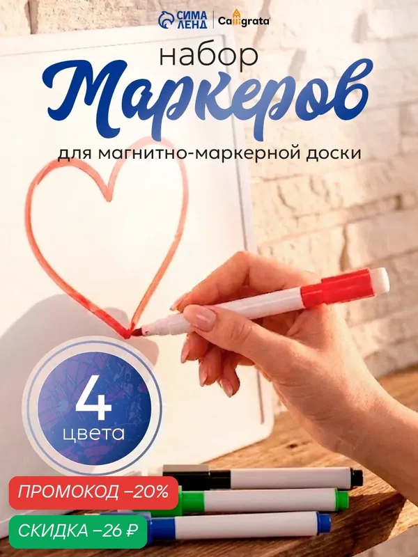 Маркер Calligrata, на водной основе, с губкой, разноцветный, 4 шт — Calligrata, скидка по промокоду Яндекс Маркет