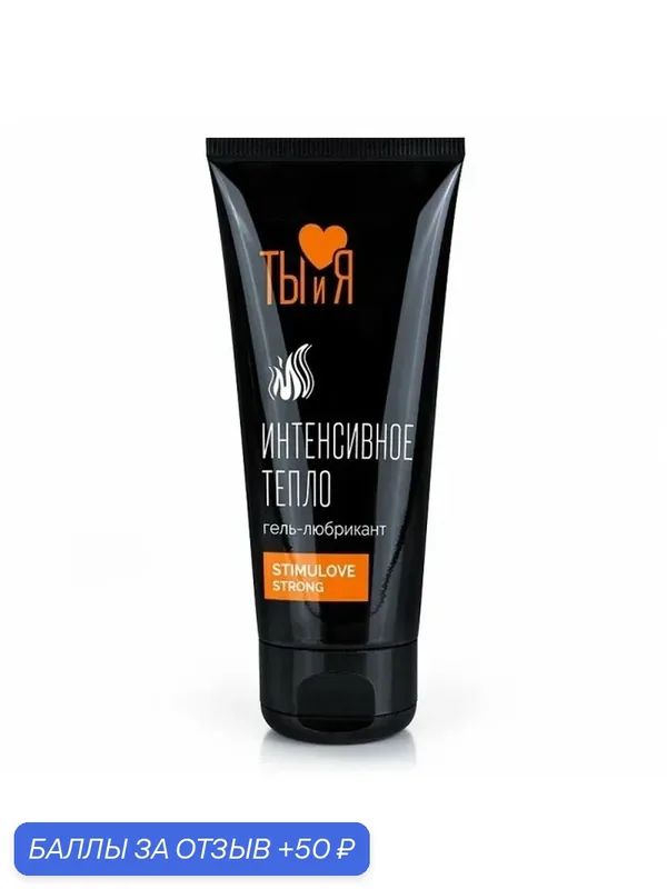 Гель-любрикант STIMULOVE STRONG 50 г — Биоритм, 50 баллов за отзыв Яндекс Маркет