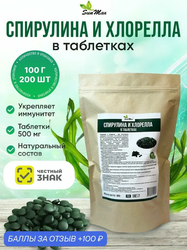 Спирулина и Хлорелла SunMax, в таблетках, 100 гр. в дой-паке. — SunMax, 100 баллов за отзыв Яндекс Маркет