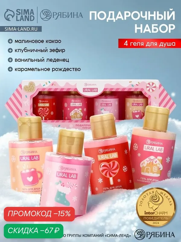 URAL LAB Розовый НГ Набор "Волшебство рядом", 4 геля для душа в коробке конфете 10882928 — URAL LAB, скидка по промокоду Яндекс Маркет