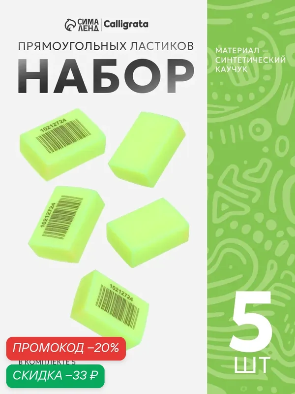 Набор ластиков 5 штук, прямоугольных, цвет неон желтый, резина — Сима-ленд, скидка по промокоду Яндекс Маркет