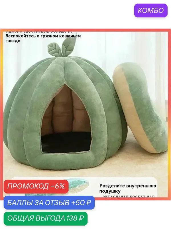 Домик для животных — промокод и 50 баллов за отзыв Яндекс Маркет