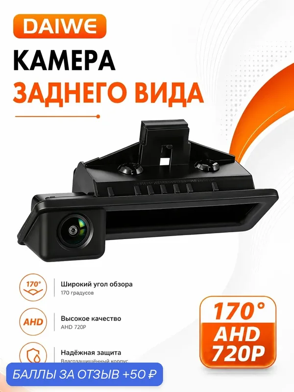 Автомобильная камера, для BMW, ночного видения, 720p, 170 градусов — 50 баллов за отзыв Яндекс Маркет