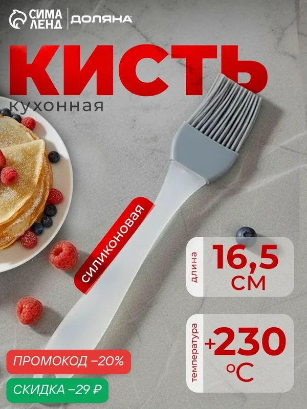 Кисть кондитерская Доляна «Фобос», силикон, 16.5×2.9 см, серая — Доляна, скидка по промокоду Яндекс Маркет