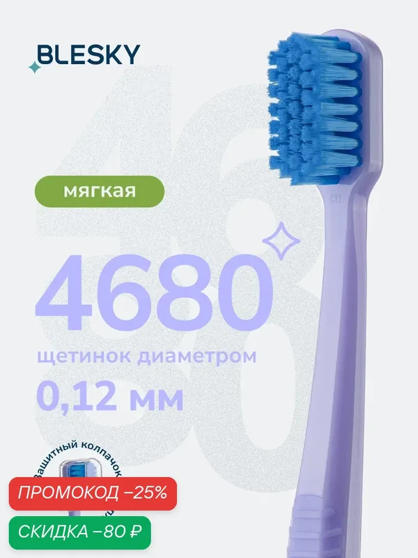 Зубная щетка профессиональная BLESKY ultra 4680 мягкая, для чувствительных зубов и десен — BLESKY, скидка по промокоду Яндекс Маркет