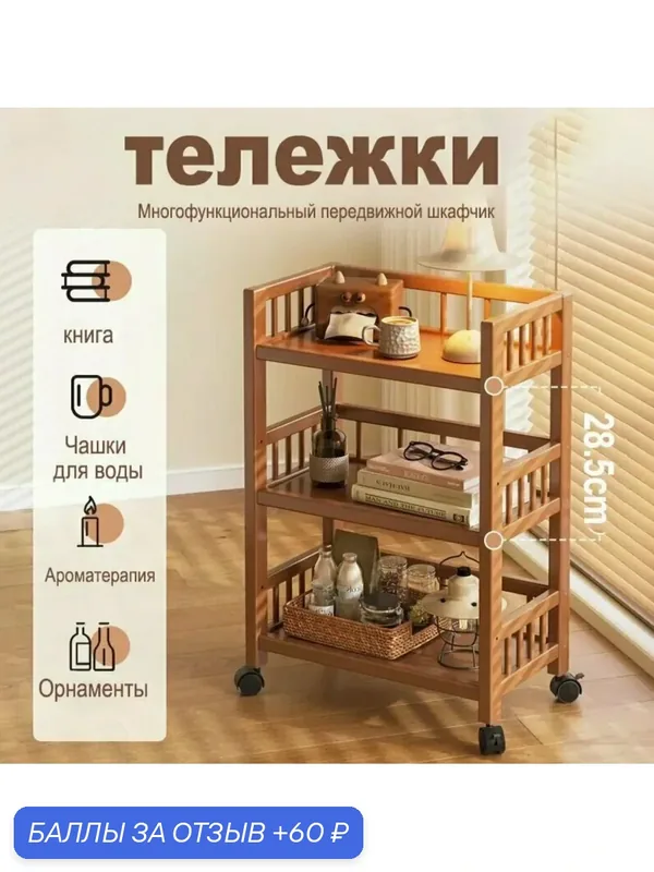 Этажерка, 3 полки, Дерево, с колесами, полка напольная, этажерка для кухни, ванной, гостиной, спальни, 30х50х82 смIKEA — 60 баллов за отзыв Яндекс Маркет