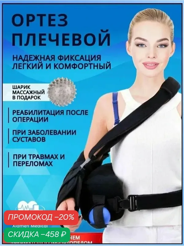 Защита пахаплечевой с отводящей подушкой — скидка по промокоду Яндекс Маркет