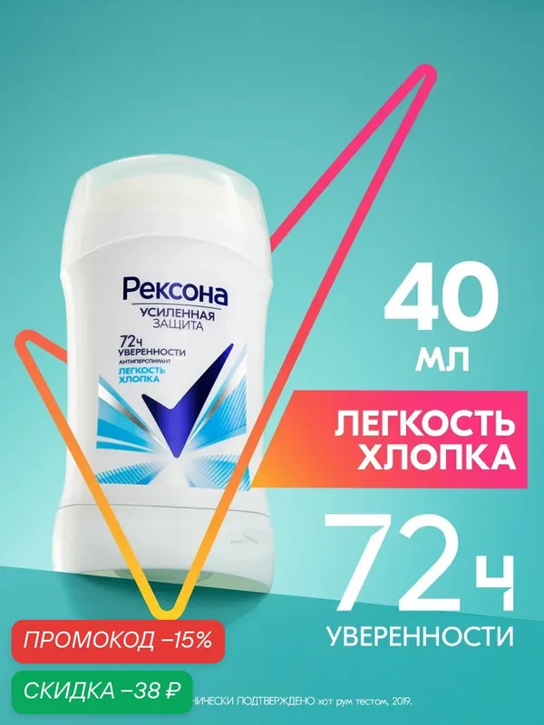 Рексона Дезодорант женский твердый стик антиперспирант Легкость хлопка 40 мл — Рексона, скидка по промокоду Яндекс Маркет