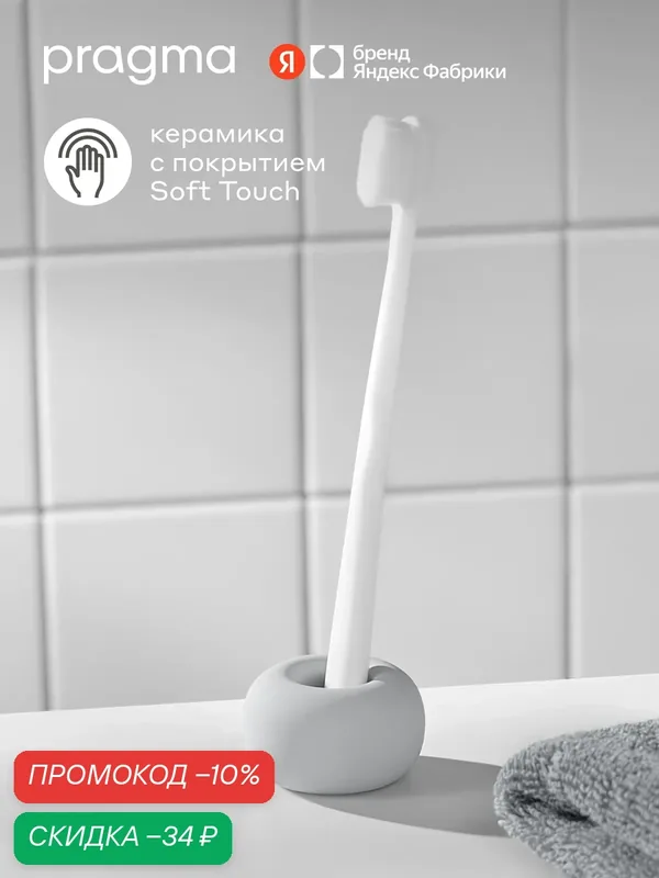 Держатель для зубной щетки Pragma Qupla, матовая керамика, прохладный серый, QPL8. CGTN.143 — Pragma, скидка по промокоду Яндекс Маркет