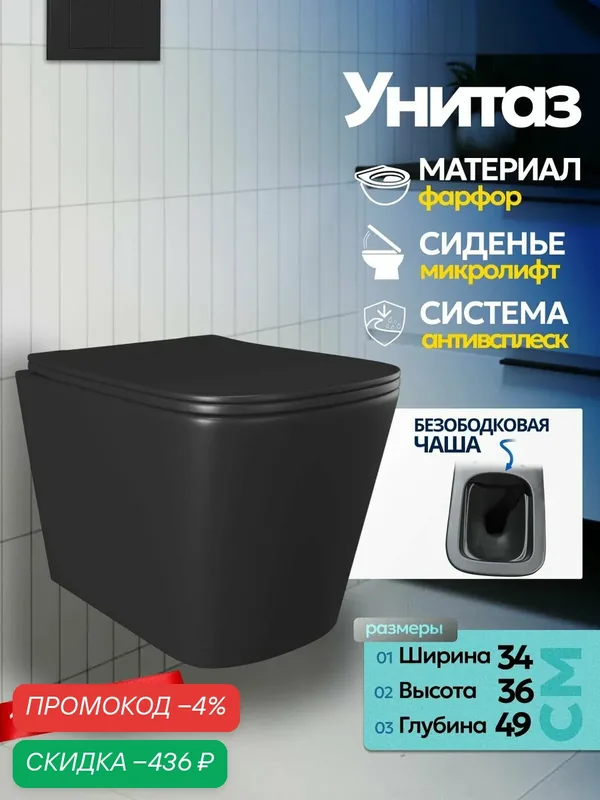 Унитаз подвесной Joki Верна JK3021028MB безободковый, с сиденьем микролифт, цвет черный матовый — JOKI, скидка по промокоду Яндекс Маркет