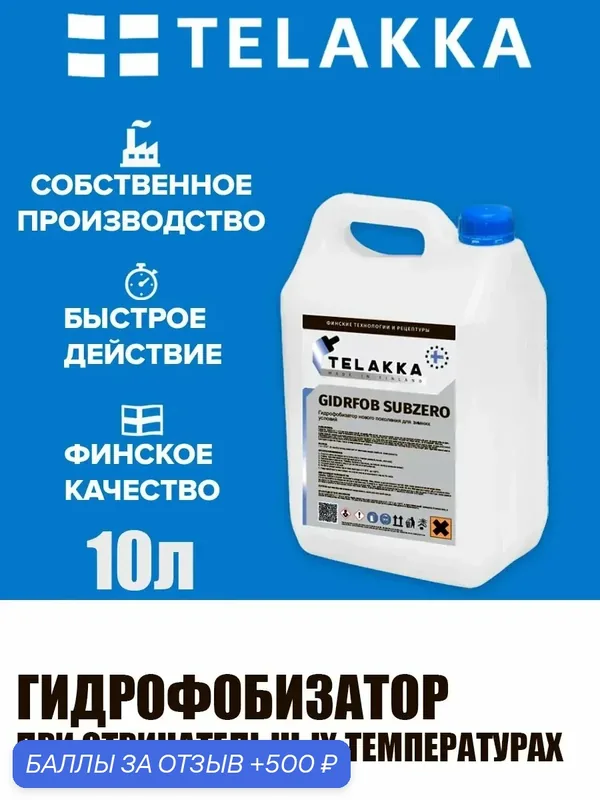Гидрофобизатор при отрицательных температурах для кирпича от финского бренда TELAKKA 10л — Telakka, 500 баллов за отзыв Яндекс Маркет