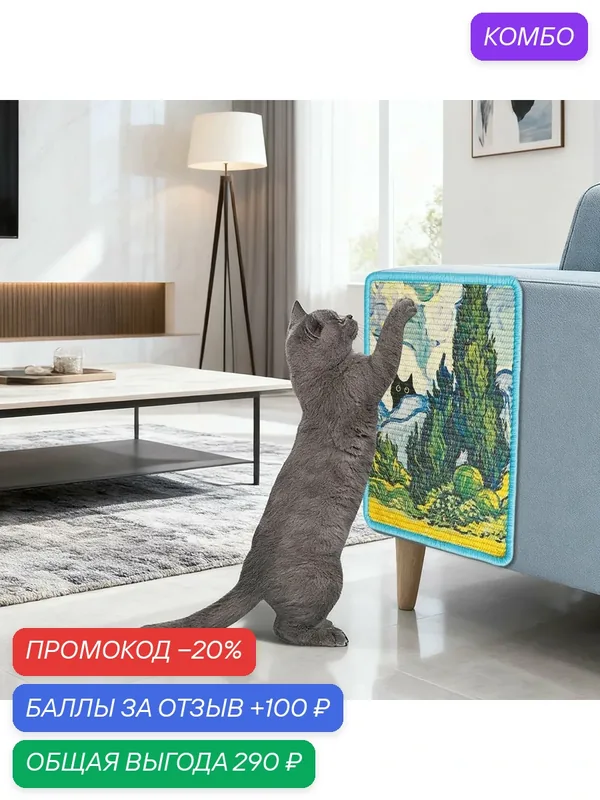 SISAL Indoor Cat Catching Cardbodbod Pad, Когтеточка — ROMIKY, промокод и 100 баллов за отзыв Яндекс Маркет