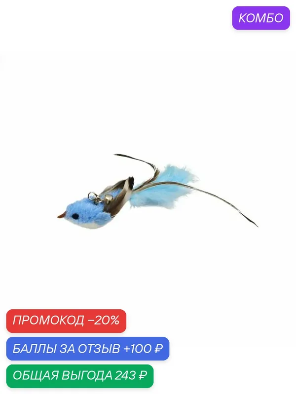 Интерактивная игрушка-дразнилка для кошек с присоской и колокольчиком, сменными перьями, для котят и кошек, 50 см-ROMIKY — ROMIKY, промокод и 100 баллов за отзыв Яндекс Маркет