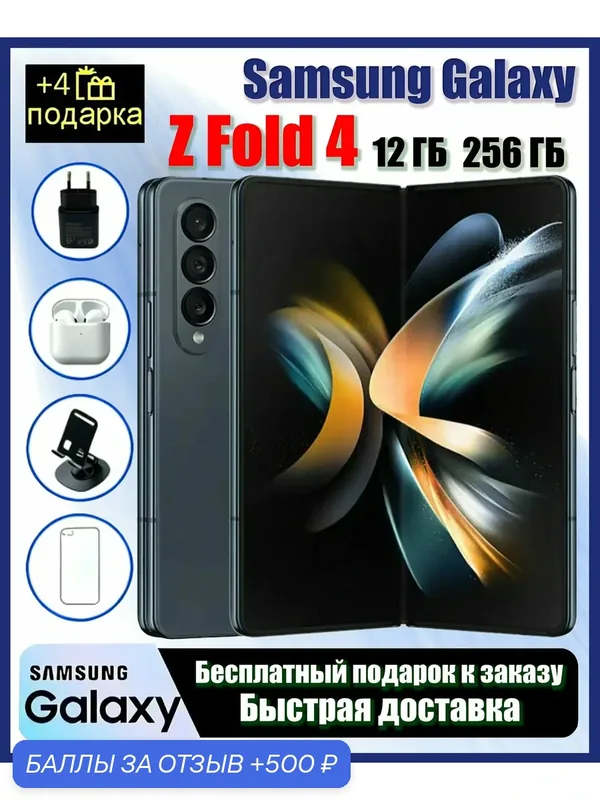 Смартфон Samsung Z Fold4 5G 12/256 ГБ Зеленый — Samsung, 500 баллов за отзыв Яндекс Маркет