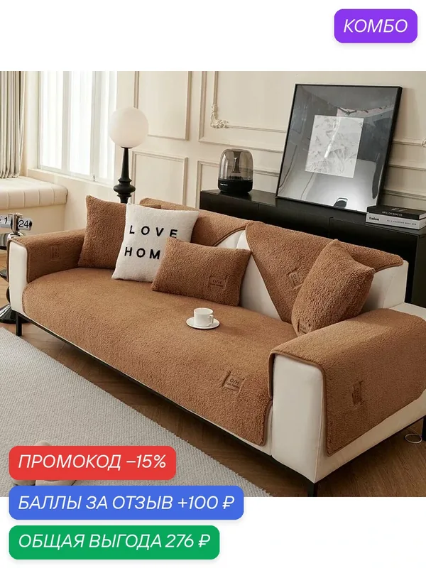 Чехол на мебель для дивана, 120 см х 90см-ROMIKY — ROMIKY, промокод и 100 баллов за отзыв Яндекс Маркет