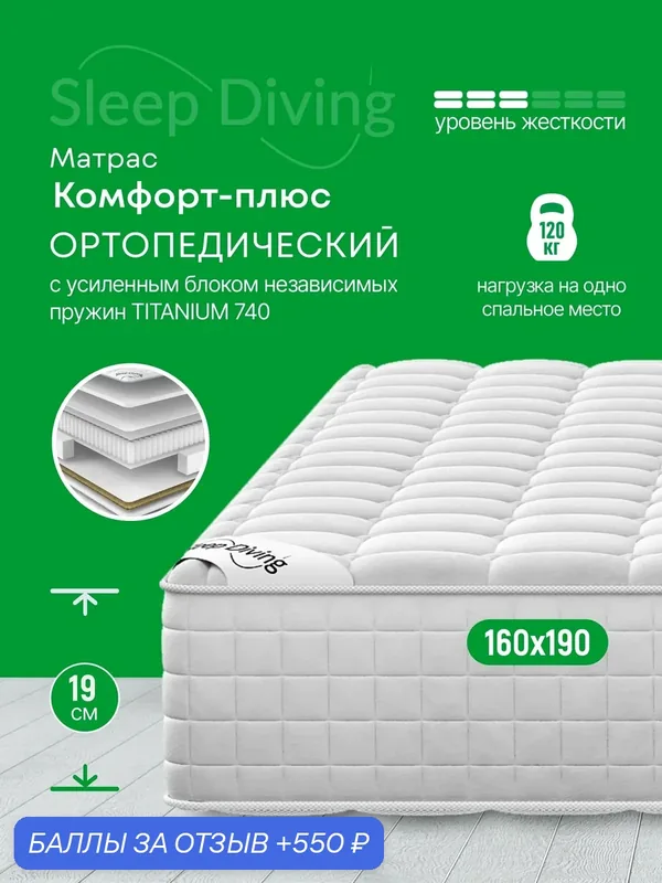 Матрас Sleep Diving "Комфорт-плюс", ортопедический, для кровати — Sleep Diving, скидка по промокоду Яндекс Маркет