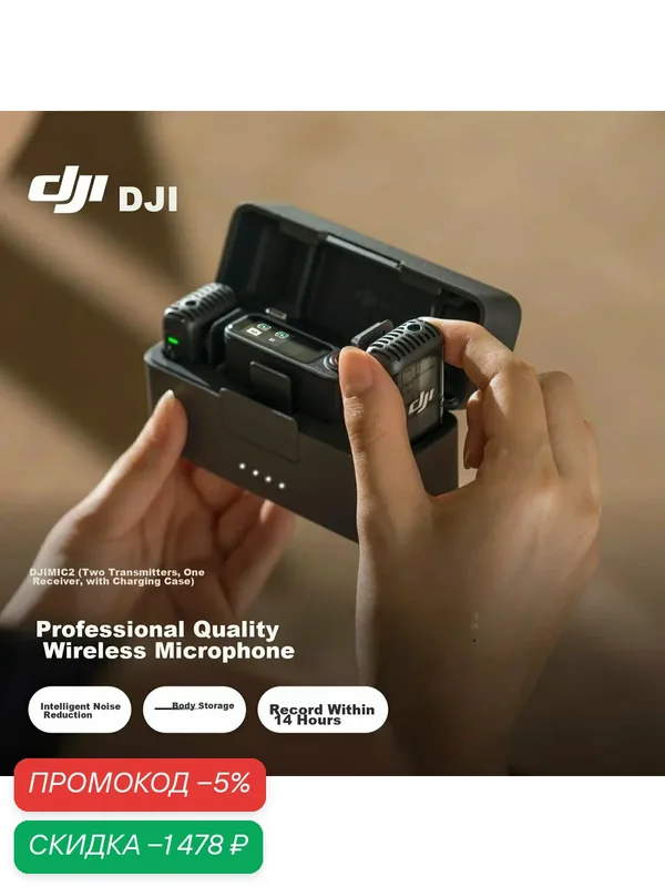 Беспроводной микрофонный комплект DJI Mic 2, для смартфона, два передатчика и приемник с чехлом — DJI, скидка по промокоду Яндекс Маркет