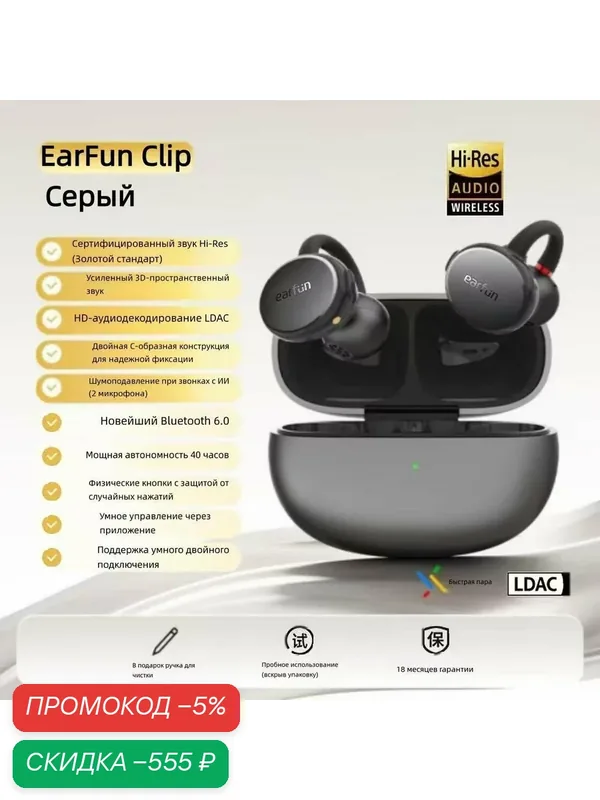 Беспроводные открытые наушники-клипсы EarFun Clip, воздушная костная проводимость, для занятий спортом, black — Earfun, скидка по промокоду Яндекс Маркет