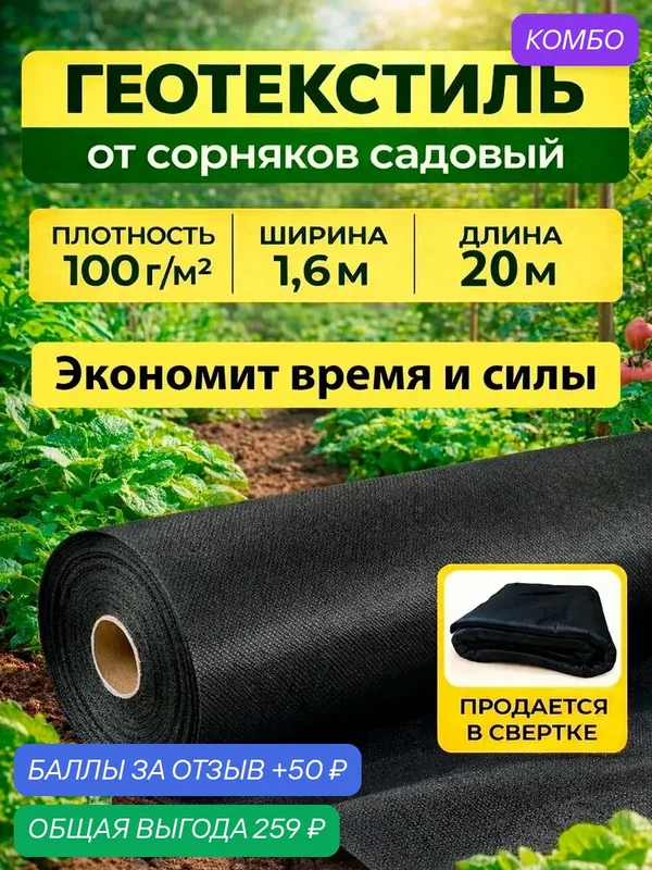 Геотекстиль садовый от сорняков 100 20 м — Экоторг, 50 баллов за отзыв Яндекс Маркет