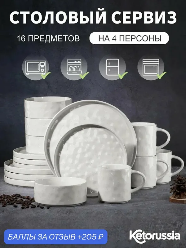 Сервиз столовый 16 предметов набор тарелок из керамики на 4 персоны — 205 баллов за отзыв Яндекс Маркет