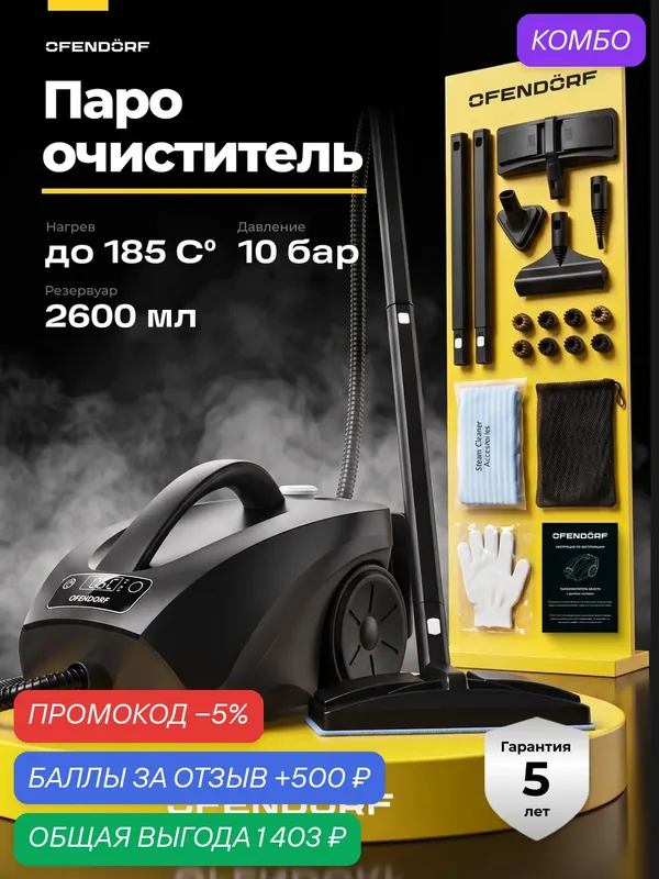 Мощный пароочиститель для дома с насадками 14 шт, паровая швабра — 500 баллов за отзыв Яндекс Маркет