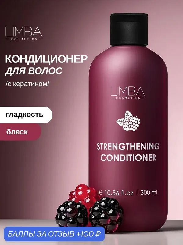 Limba Кондиционер для волос профессиональный восстанавливающий, 300 мл — TaShe, 100 баллов за отзыв Яндекс Маркет