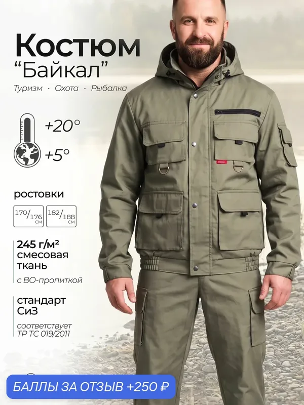 Костюм "Байкал" куртка, брюки (тк. Rodos ) оливковый р. 104-108/182-188 (ЧЗ) — Сириус, 250 баллов за отзыв Яндекс Маркет