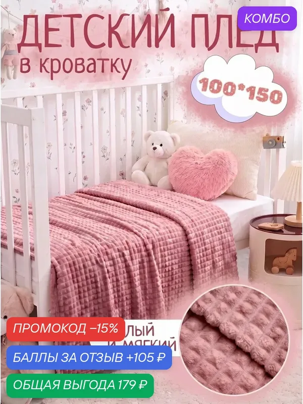 Плед детский для новорожденного 100х150 Павлинка Skandi Кубики лиловый — Павлинка, промокод и 105 баллов за отзыв Яндекс Маркет