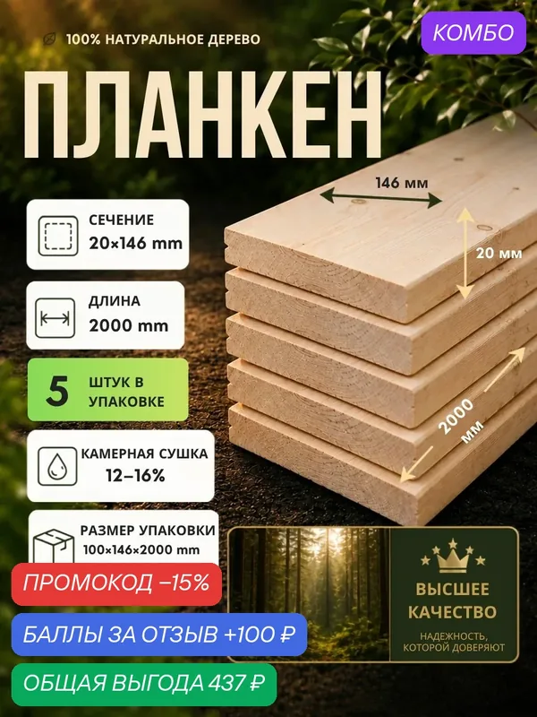 Планкен интерьерный, сорт АВ, 20х146х2000, 5шт, хвойных пород — промокод и 100 баллов за отзыв Яндекс Маркет