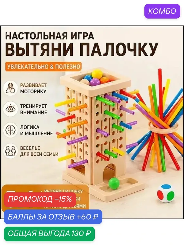 Настольная игра для детей 3 в 1: сортер для малышей от года, микадо, керпланк, развивающая игрушка — промокод и 60 баллов за отзыв Яндекс Маркет