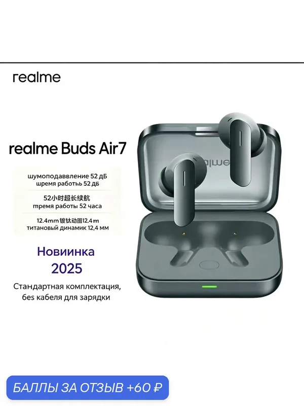 Беспроводные наушники Realme Buds Air 7, Bluetooth 5.4, Black — realme, 60 баллов за отзыв Яндекс Маркет
