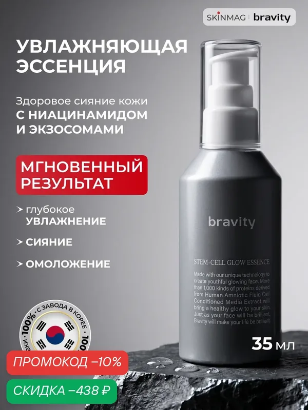 Bravity Сыворотка для лица увлажняющая для сияния и омоложения кожи Stem Cell Glow Essence 35 мл — Bravity, скидка по промокоду Яндекс Маркет