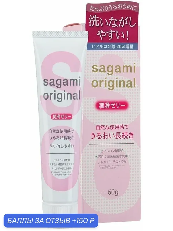 Лубрикант на водной основе с гиалуроновой кислотой Sagami Original 60 мл — Sagami, скидка по промокоду Яндекс Маркет