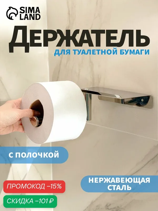 Держатель для туалетной бумаги с полочкой, 18 × 10 × 9 см, цвет: хромированный — SKYPHOS, скидка по промокоду Яндекс Маркет