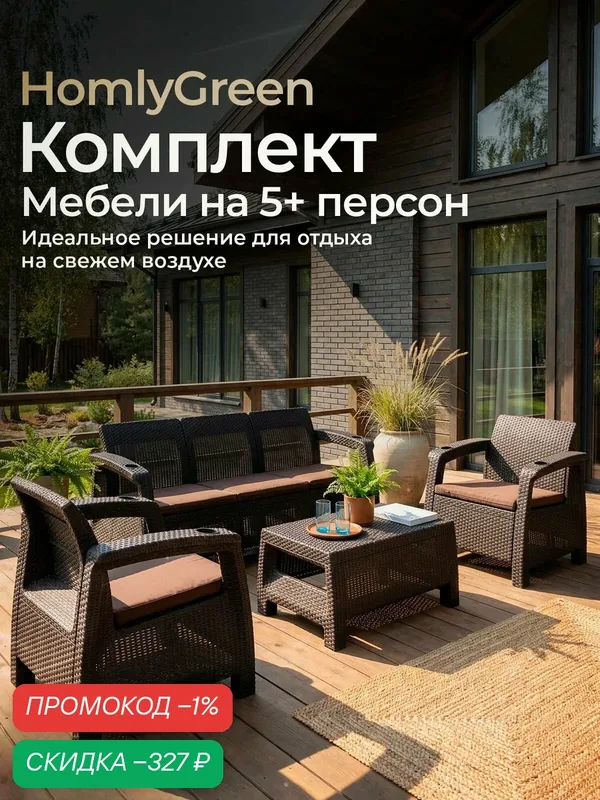 Садовая мебель ViCtory Set 3+1+1+кофейный столик+подушки коричневого цвета — HOMLYGREEN, скидка по промокоду Яндекс Маркет