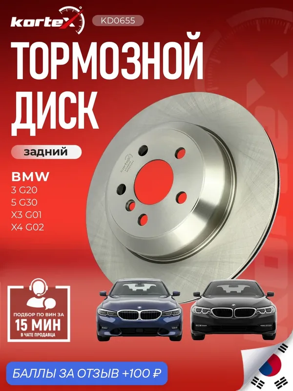 Диск тормозной (правый задний) BMW БМВ 5-СЕРИЯ G30 (2017>) (правый 330X20) 34216882246 34206883980 — KORTEX, 100 баллов за отзыв Яндекс Маркет