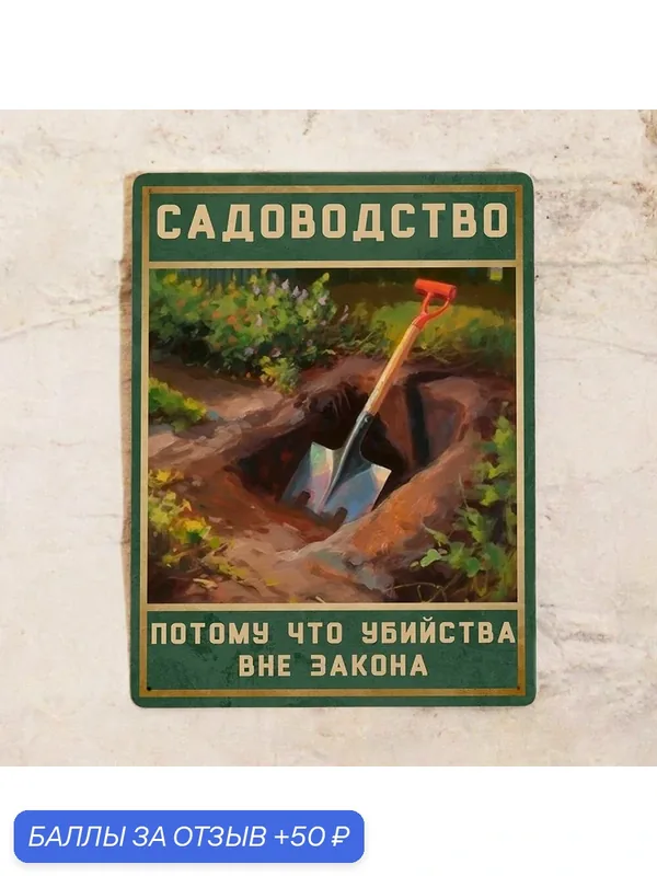 Приколная табличка для дачи Садоводство, металл, 20х30 см. — Декоративная жесть, 50 баллов за отзыв Яндекс Маркет