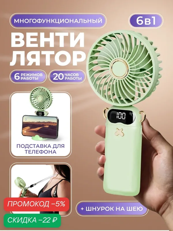Ручной портативный мини вентилятор с 6-ю режимами скорости и подставкой под смартфон, ремешок для переноски, зелёный — WALKER, скидка по промокоду Яндекс Маркет