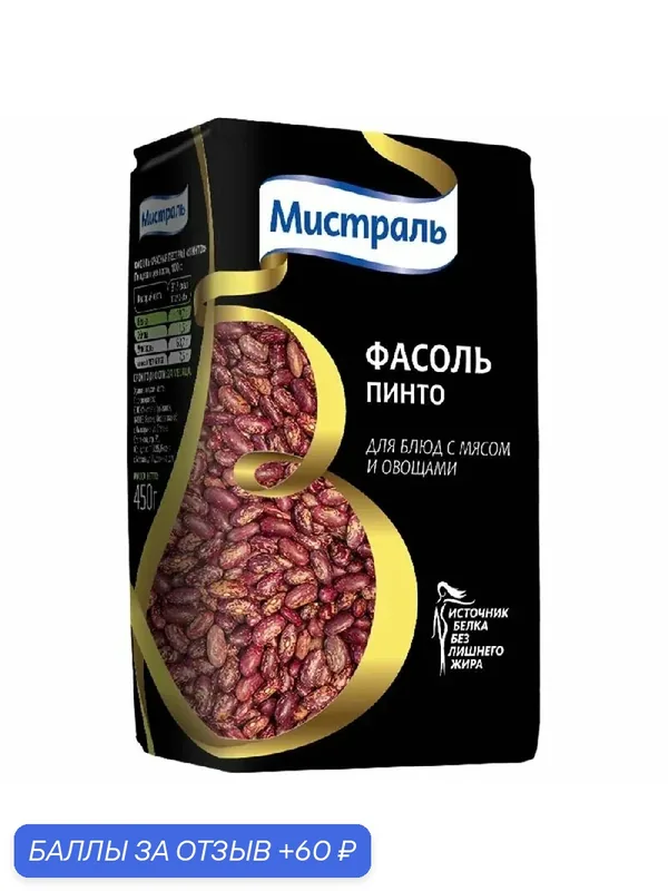 Фасоль мистраль Пинто красная пестрая для блюд с мясом и овощами /пакет/ 450г — Мистраль, 60 баллов за отзыв Яндекс Маркет