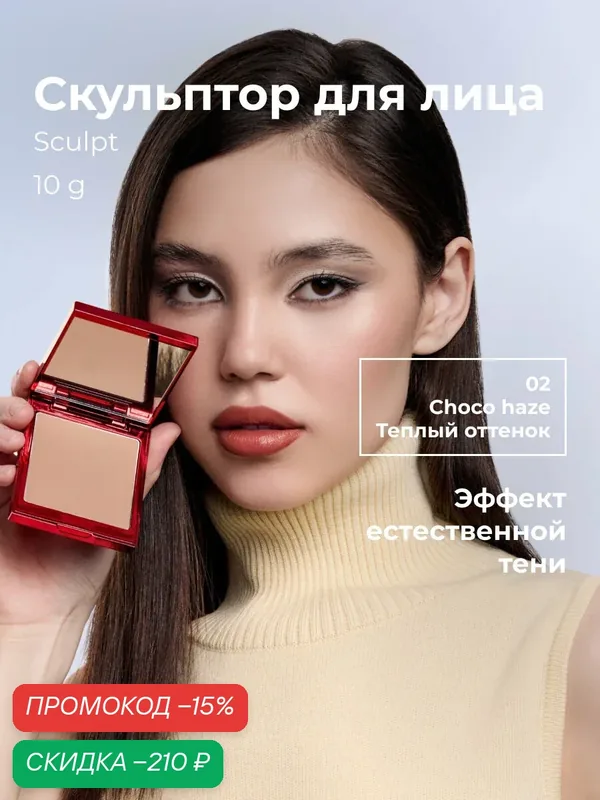 Lic Скульптор для лица контуринг сухой Sculpt 11 гр 02 Choco haze Лик — Lic, скидка по промокоду Яндекс Маркет