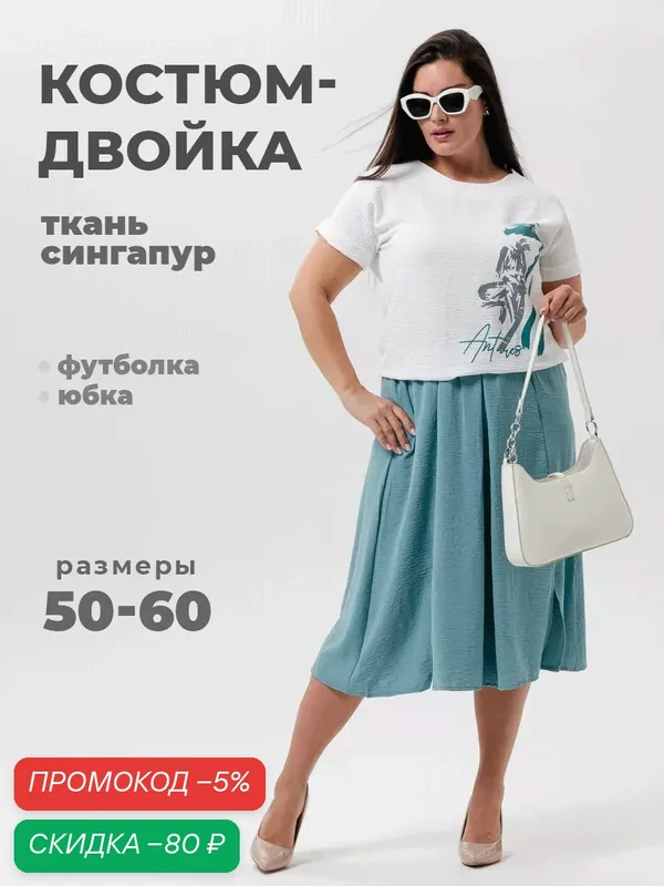 Комплект одежды лето 2025 — UDEL, скидка по промокоду Яндекс Маркет