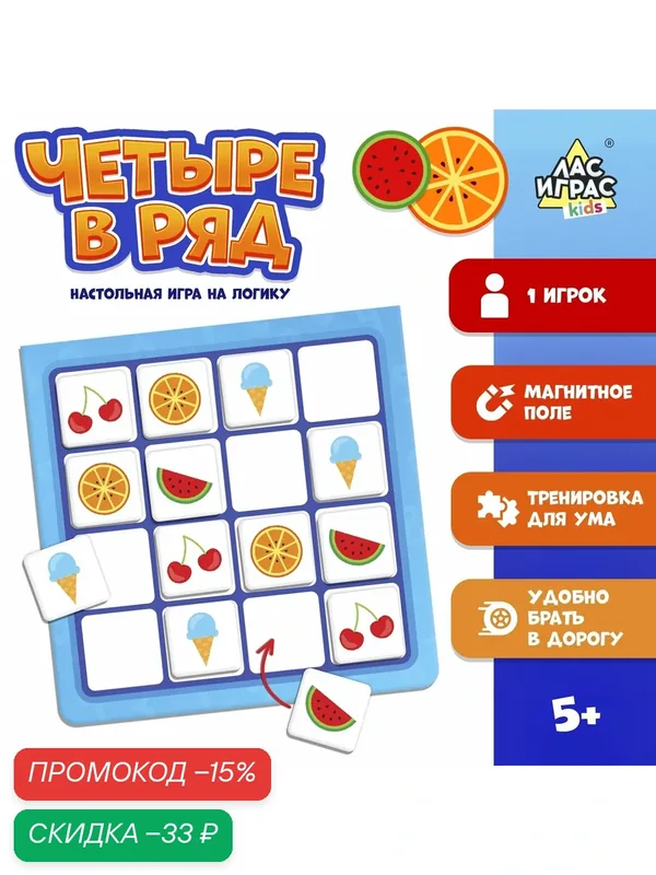 Настольная игра на логику "Четыре в ряд", развивающий набор для детей — ЛАС ИГРАС, скидка по промокоду Яндекс Маркет