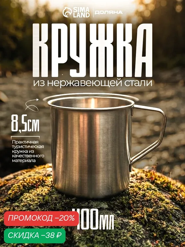 Кружка из нержавеющей стали, походная Доляна «Индия», 330 мл, d=7, 8 см, цвет металлический — Доляна, скидка по промокоду Яндекс Маркет