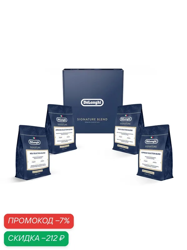 Кофе в зернах DeLonghi Premium starter pack (4 шт.250 гр. : mild blend, milk blend, espresso blend, кофе africana blend) — DeLonghi, скидка по промокоду Яндекс Маркет