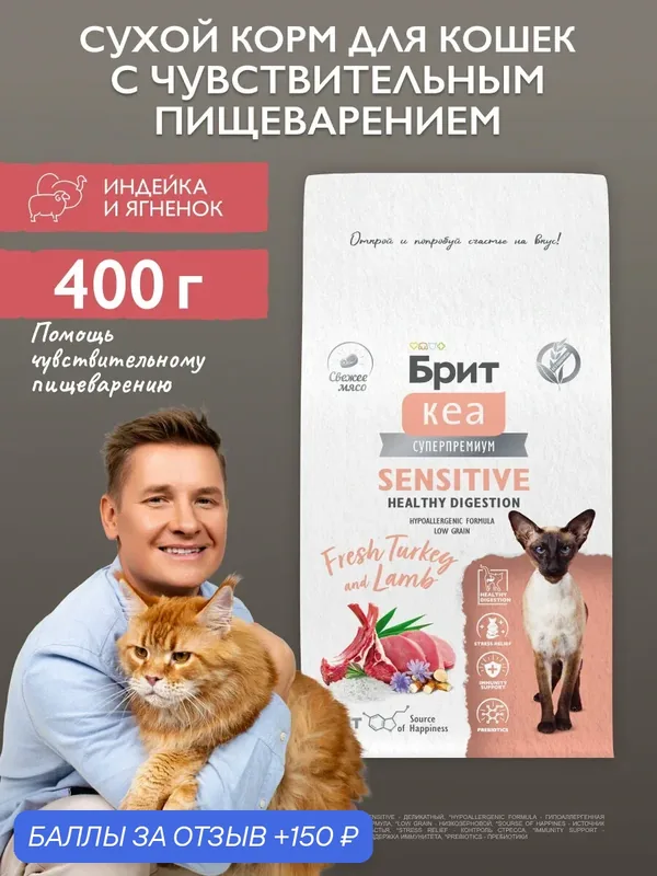 Сухой корм для взрослых кошек супер-премиум с индейкой и ягнёнком 0, 4 кг Брит Кеа — Брит, скидка по промокоду Яндекс Маркет