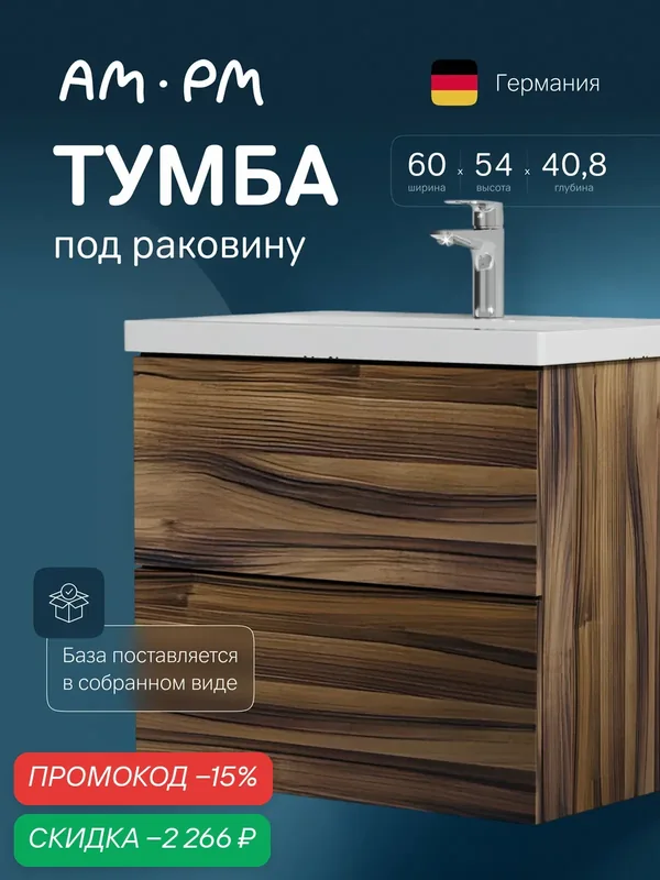 Тумба под раковину AM.PM Gem подвесная 60см, 2 выдвижных ящиков — AM.PM, скидка по промокоду Яндекс Маркет