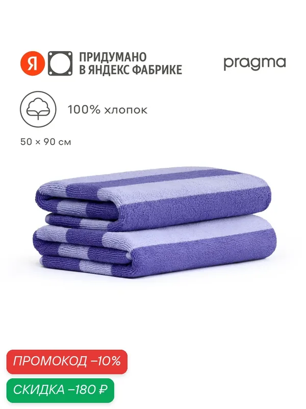 Комплект махровых полотенец Pragma Simso 50х90, ритмичный лавандовый — Pragma, скидка по промокоду Яндекс Маркет